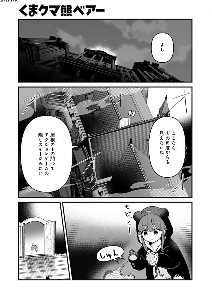 くまクマ熊ベアー - 第123話 - Page 1