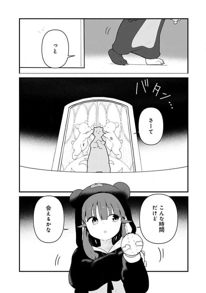 くまクマ熊ベアー - 第123話 - Page 2