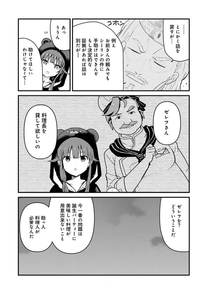 くまクマ熊ベアー - 第123話 - Page 11