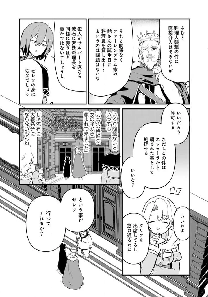 くまクマ熊ベアー - 第123話 - Page 12