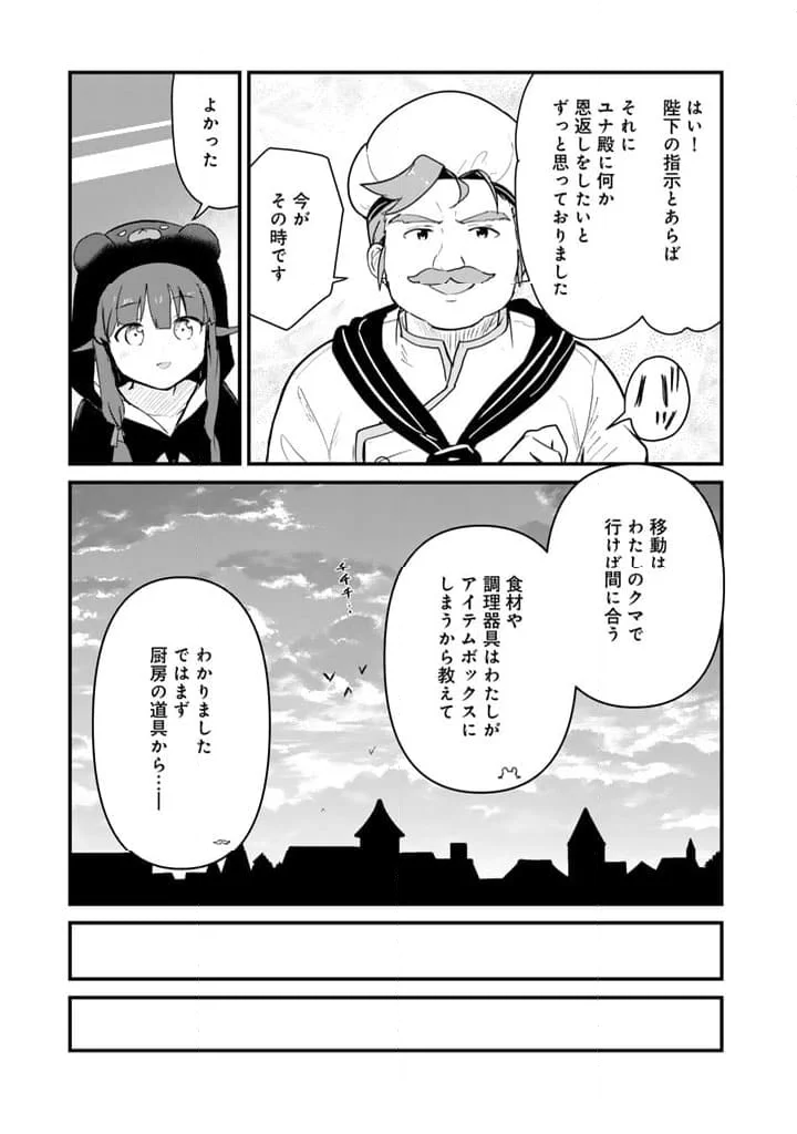 くまクマ熊ベアー - 第123話 - Page 13