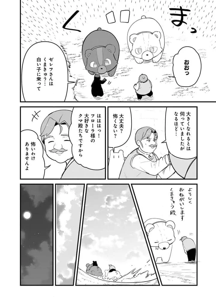 くまクマ熊ベアー - 第123話 - Page 14