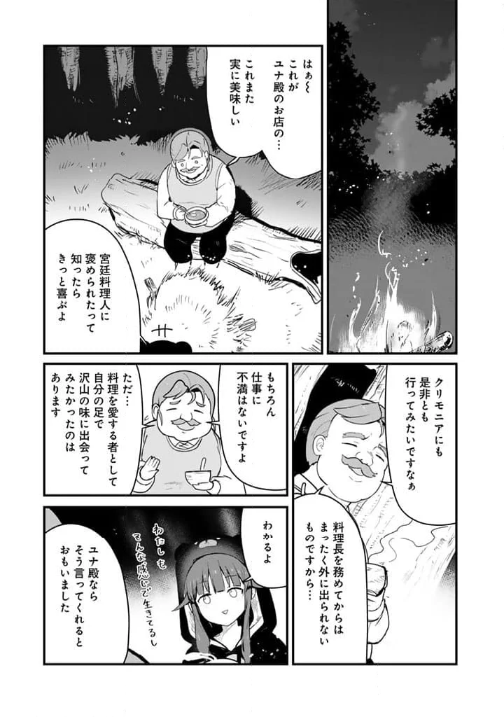 くまクマ熊ベアー - 第123話 - Page 15