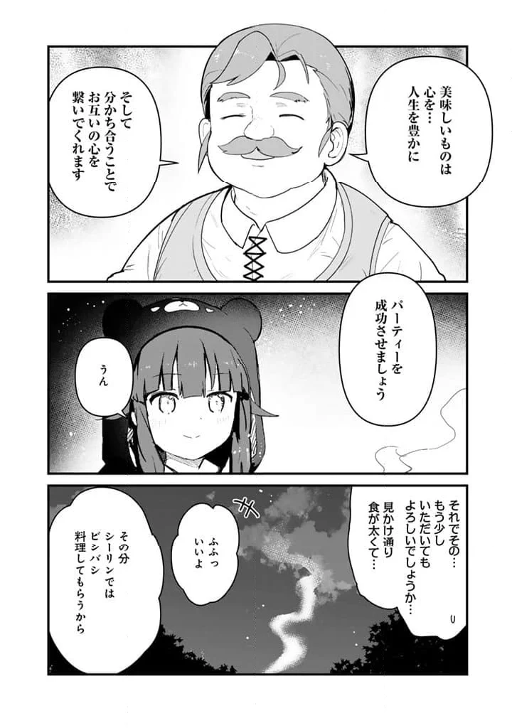 くまクマ熊ベアー - 第123話 - Page 16