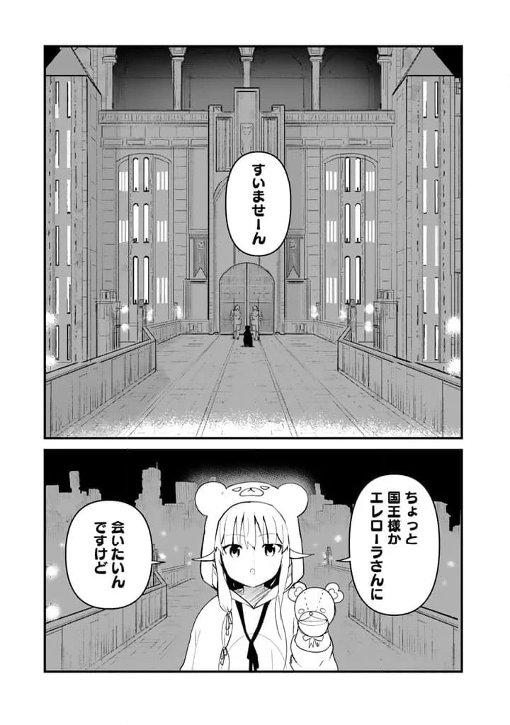 くまクマ熊ベアー - 第123話 - Page 3