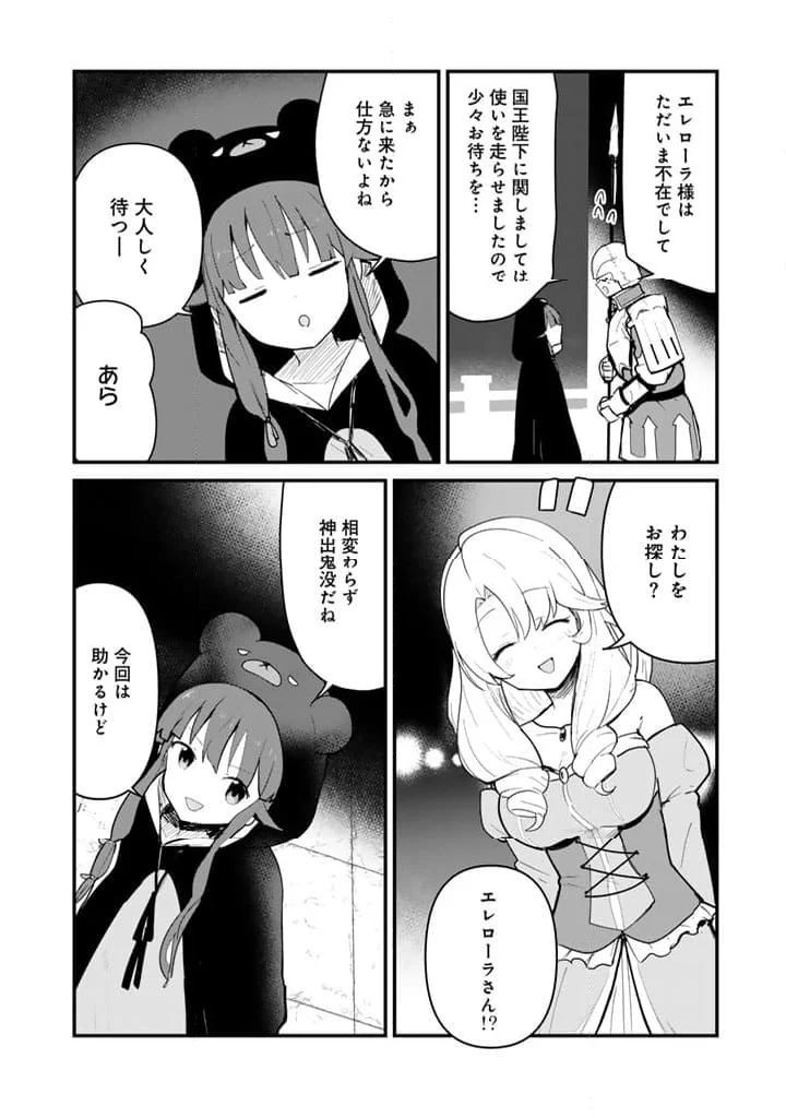 くまクマ熊ベアー - 第123話 - Page 4