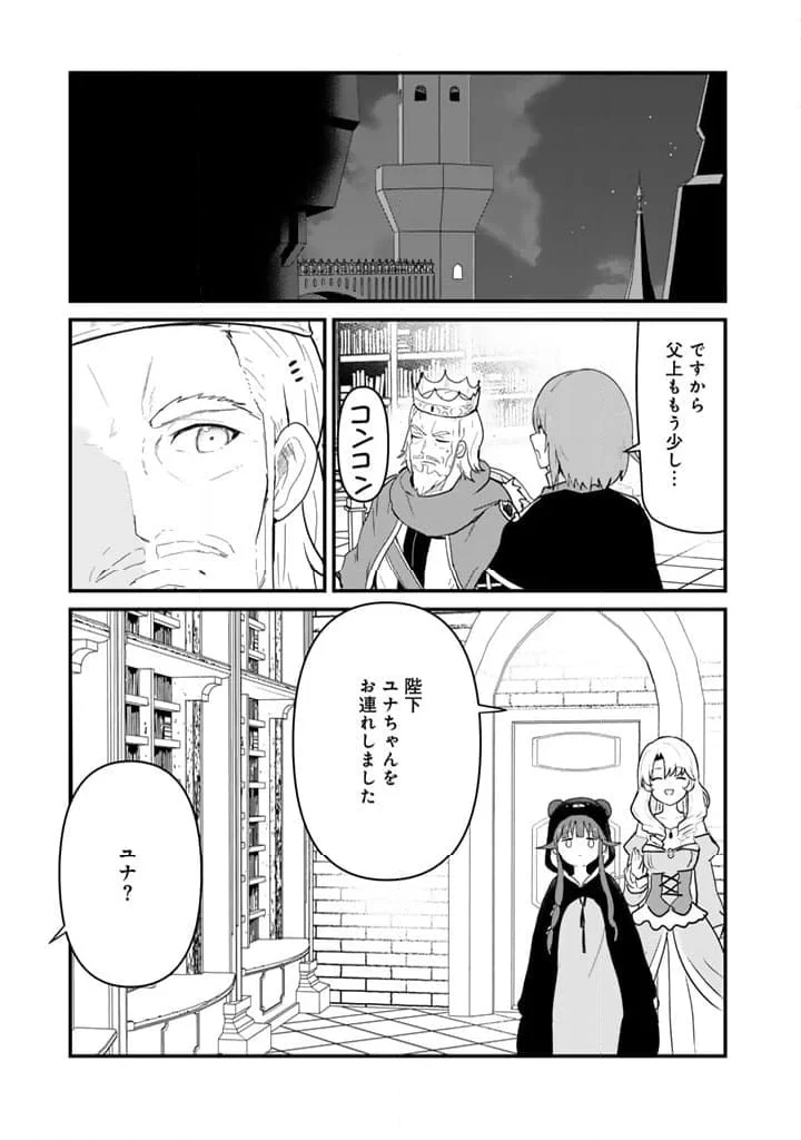 くまクマ熊ベアー - 第123話 - Page 5