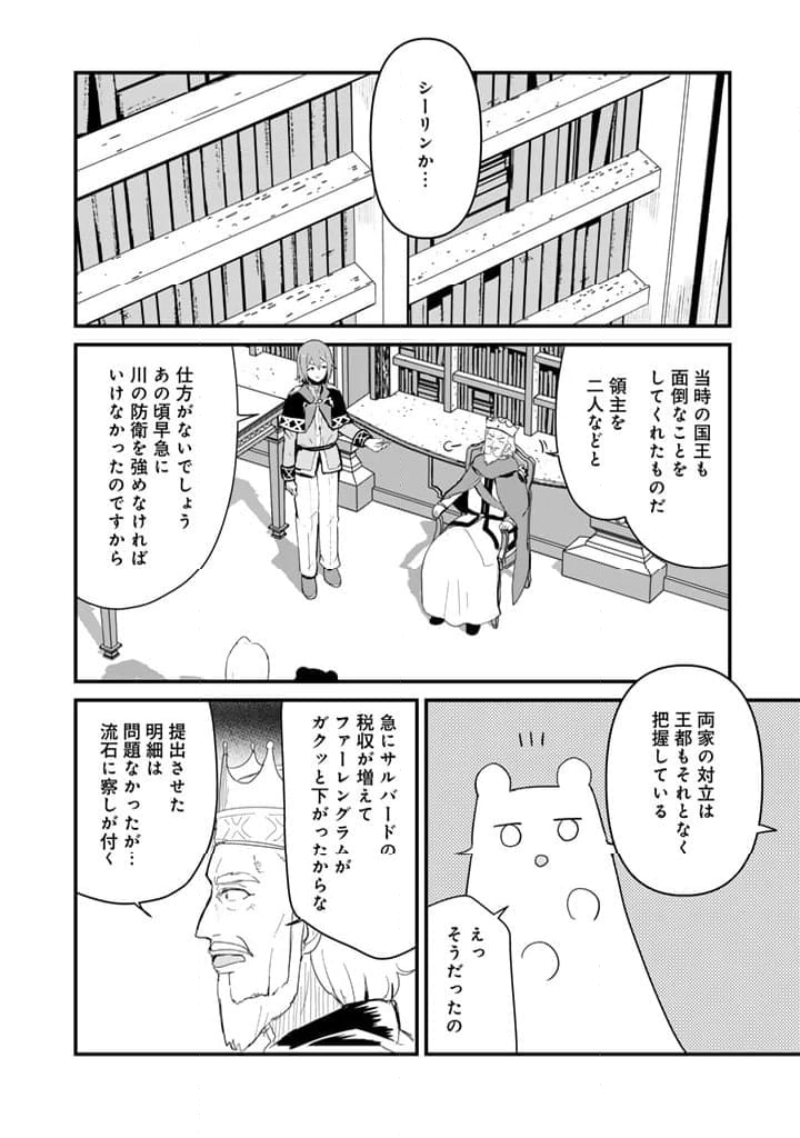 くまクマ熊ベアー - 第123話 - Page 6