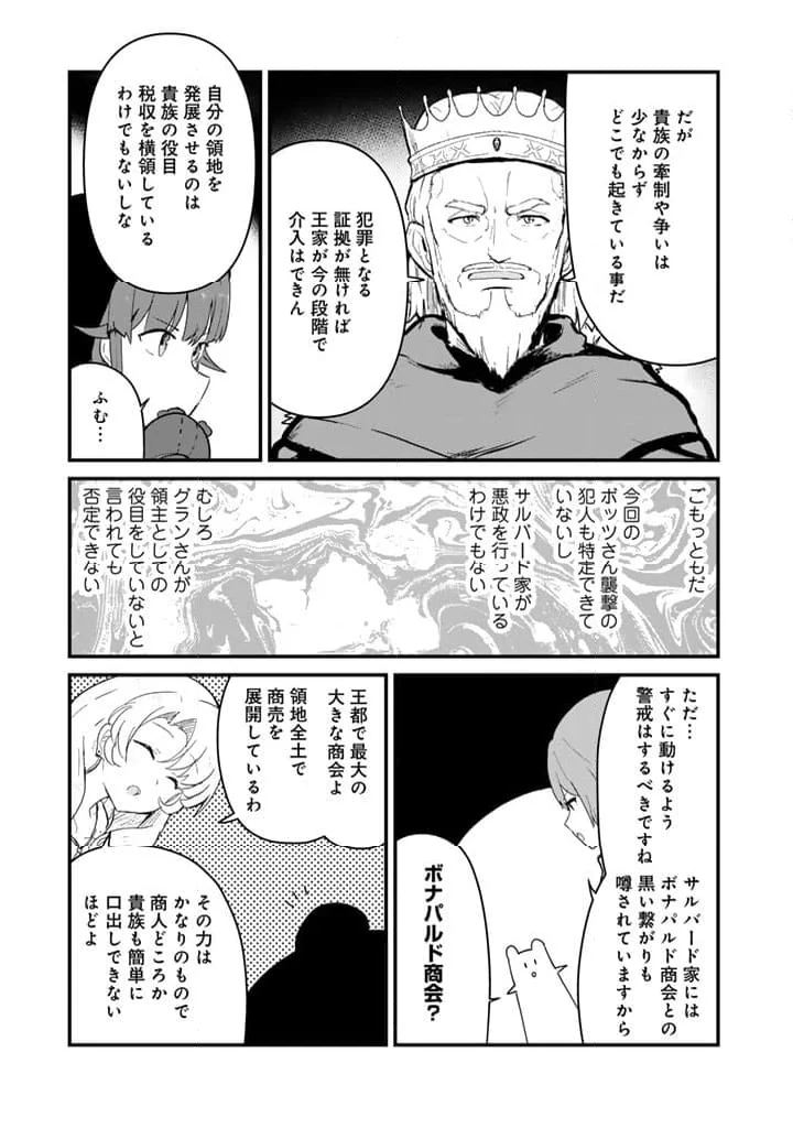 くまクマ熊ベアー - 第123話 - Page 7