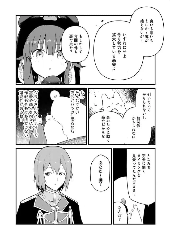 くまクマ熊ベアー - 第123話 - Page 8