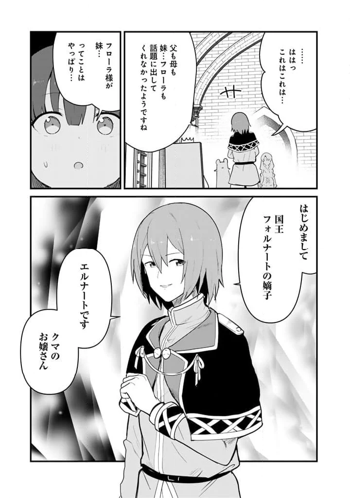 くまクマ熊ベアー - 第123話 - Page 9