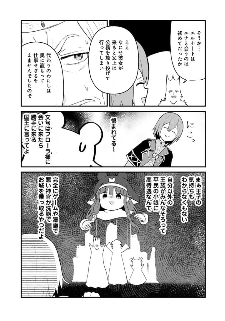 くまクマ熊ベアー - 第123話 - Page 10