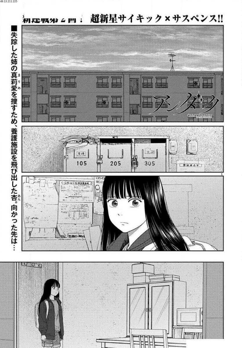 アンダーク 新しい透明な力のすべて - 第2話 - Page 1