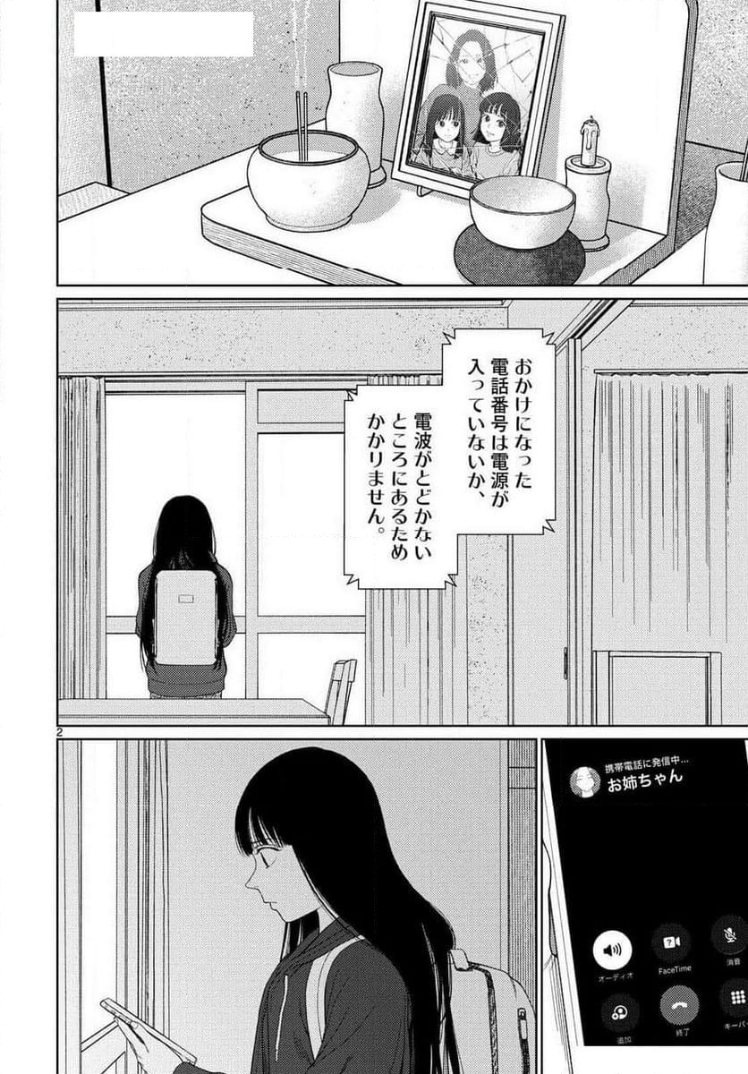 アンダーク 新しい透明な力のすべて - 第2話 - Page 2