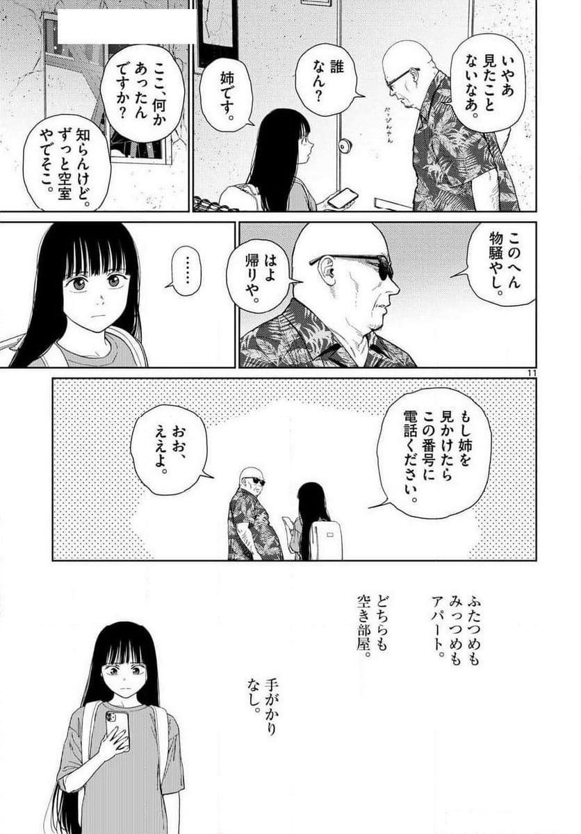 アンダーク 新しい透明な力のすべて - 第2話 - Page 11