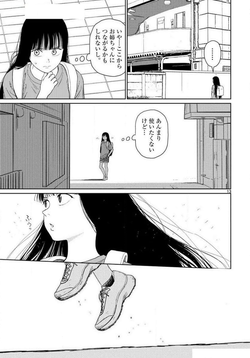 アンダーク 新しい透明な力のすべて - 第2話 - Page 13