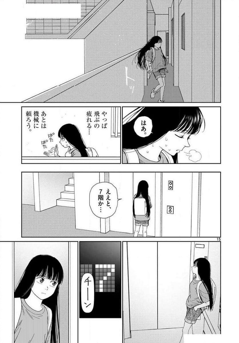 アンダーク 新しい透明な力のすべて - 第2話 - Page 15