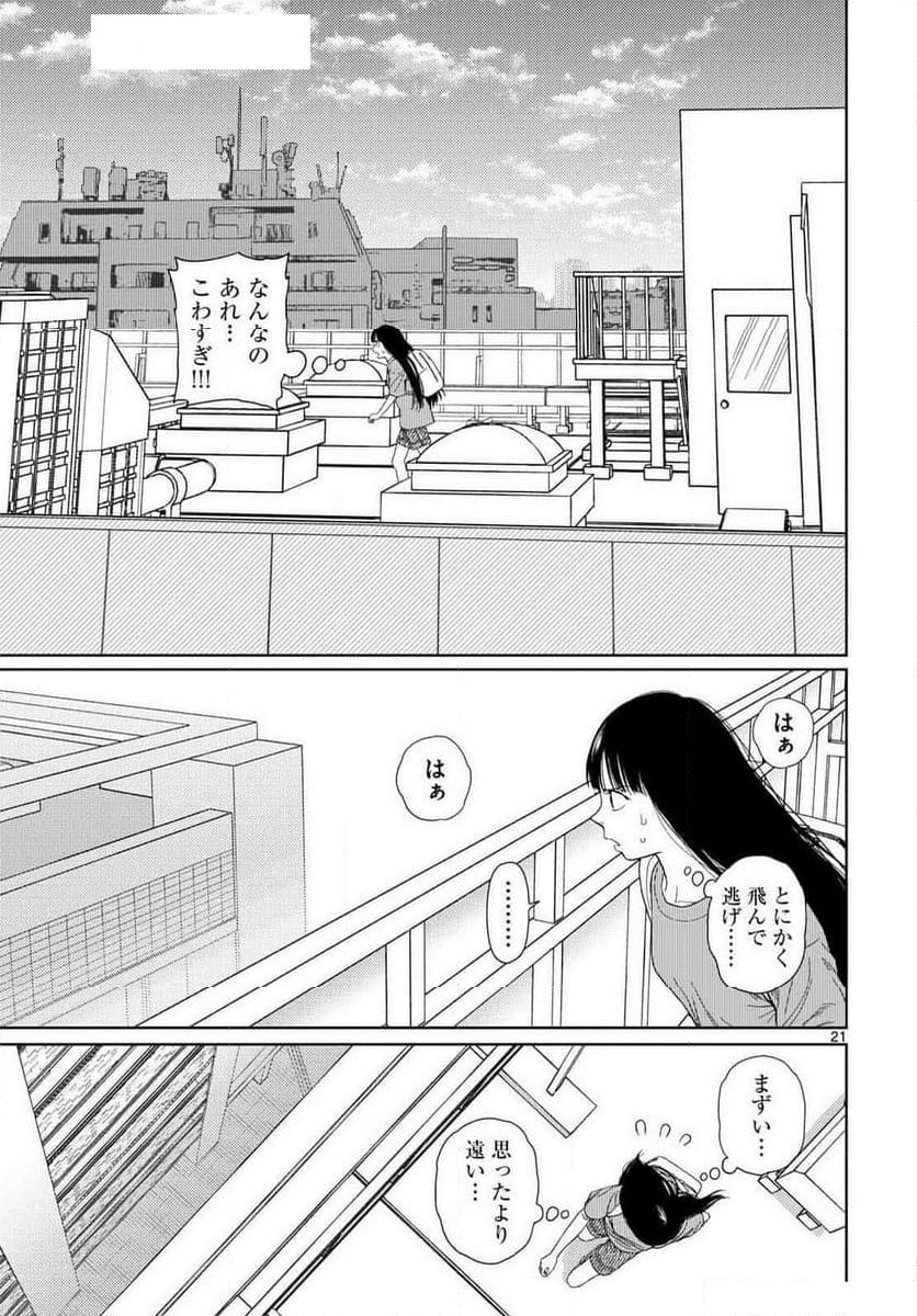 アンダーク 新しい透明な力のすべて - 第2話 - Page 21