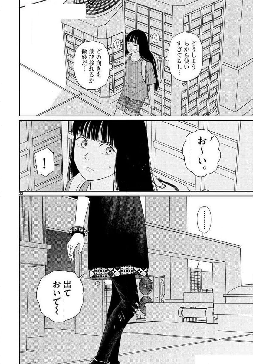 アンダーク 新しい透明な力のすべて - 第2話 - Page 22