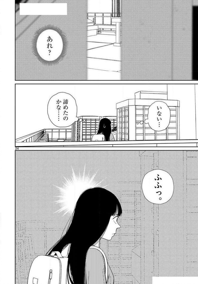 アンダーク 新しい透明な力のすべて - 第2話 - Page 24