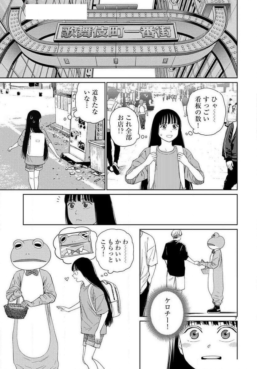 アンダーク 新しい透明な力のすべて - 第2話 - Page 7