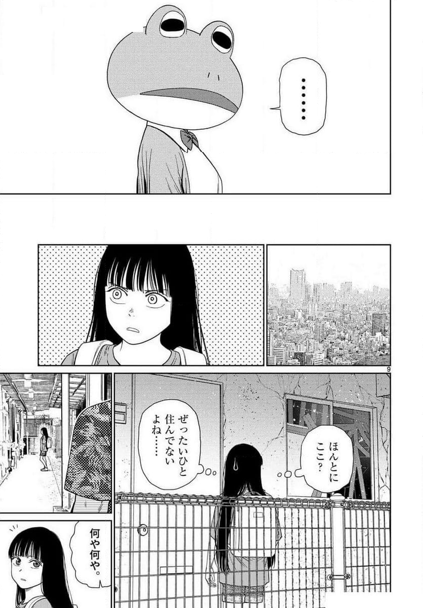 アンダーク 新しい透明な力のすべて - 第2話 - Page 9