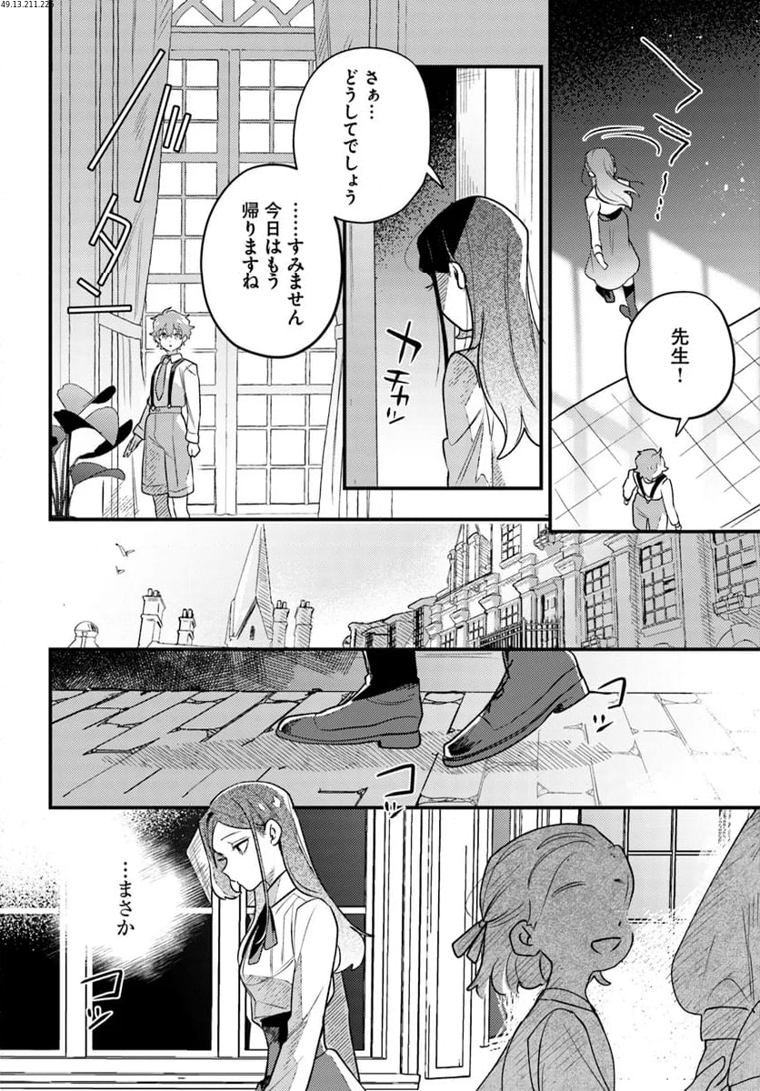 手札が多めのビクトリア 第13.2話 - Trang 1