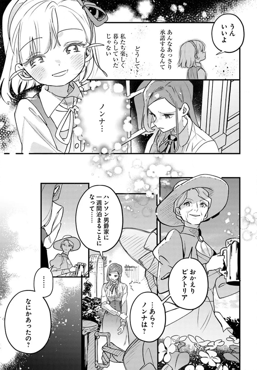 手札が多めのビクトリア 第13.2話 - Trang 2
