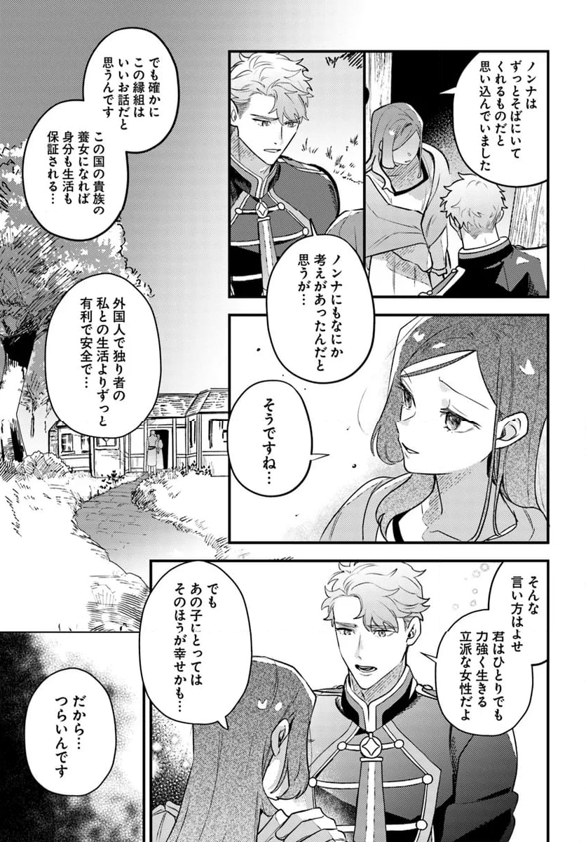 手札が多めのビクトリア 第13.2話 - Trang 4