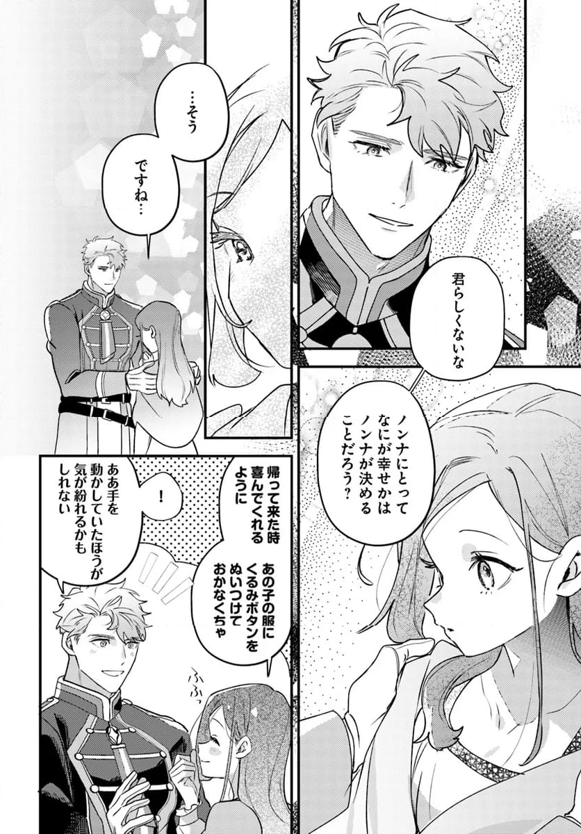 手札が多めのビクトリア 第13.2話 - Trang 5