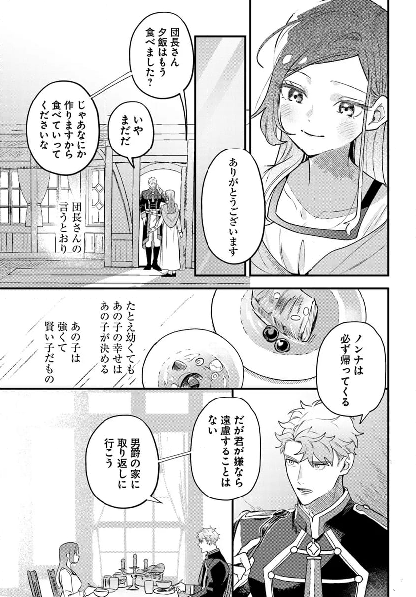 手札が多めのビクトリア 第13.2話 - Trang 6