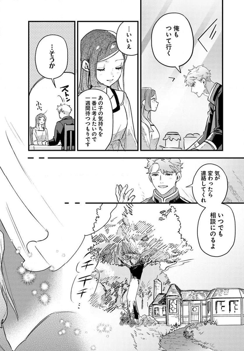 手札が多めのビクトリア 第13.2話 - Trang 7