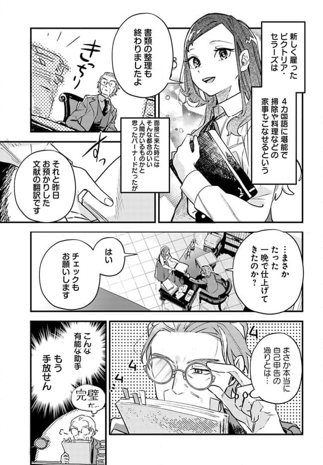 手札が多めのビクトリア - 第3.2話 - Page 2