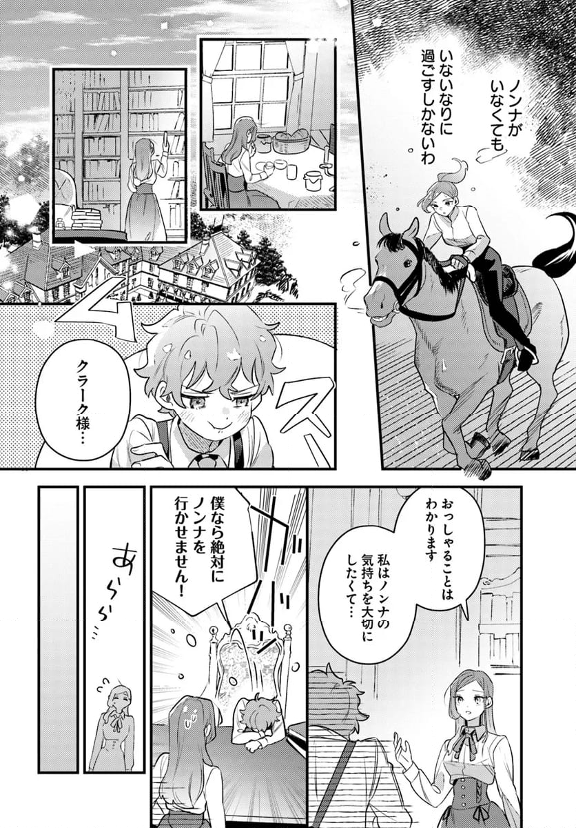 手札が多めのビクトリア - 第13.3話 - Page 2