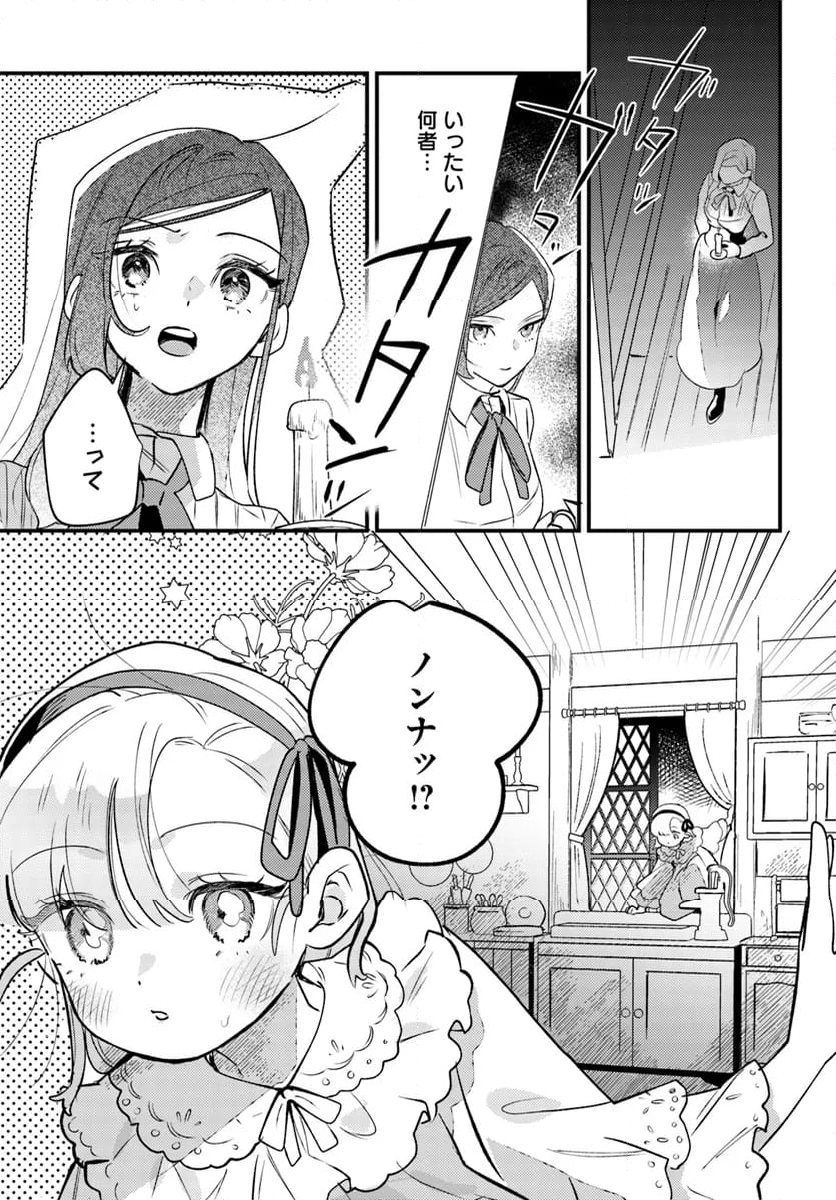 手札が多めのビクトリア - 第13.3話 - Page 11