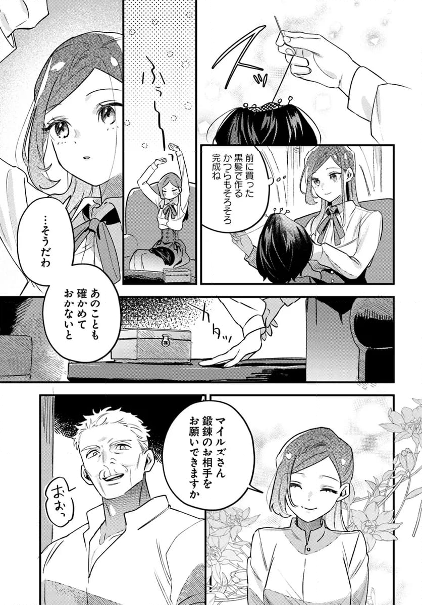 手札が多めのビクトリア - 第13.3話 - Page 3