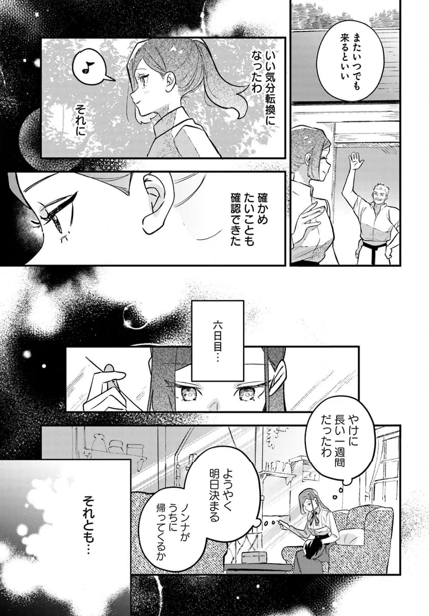 手札が多めのビクトリア - 第13.3話 - Page 9