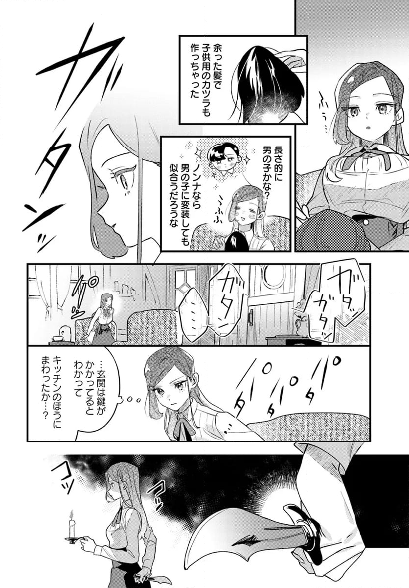 手札が多めのビクトリア - 第13.3話 - Page 10