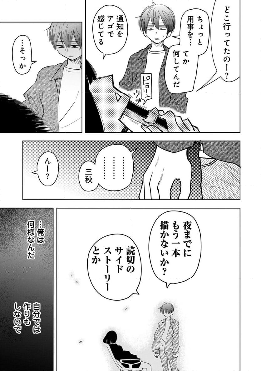 推し殺す - 第11話 - Page 19