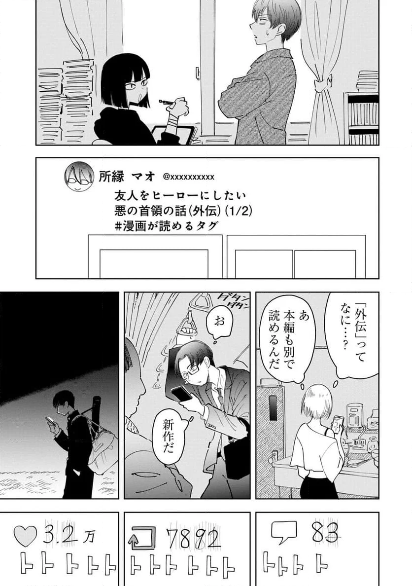 推し殺す - 第11話 - Page 21