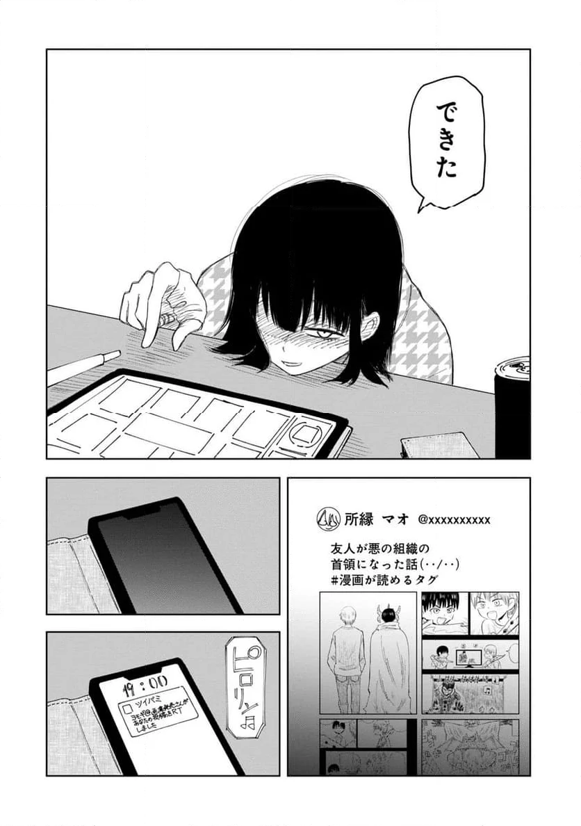 推し殺す - 第11話 - Page 8