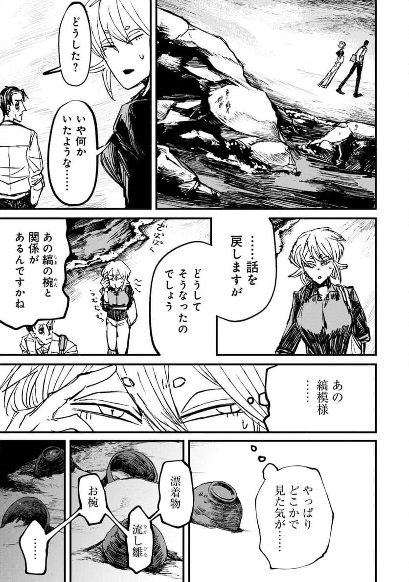 ニクバミホネギシミ 第6.2話 - Trang 2