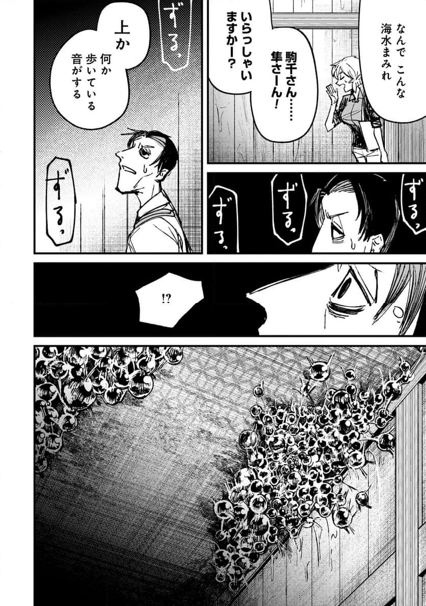 ニクバミホネギシミ 第6.2話 - Trang 11