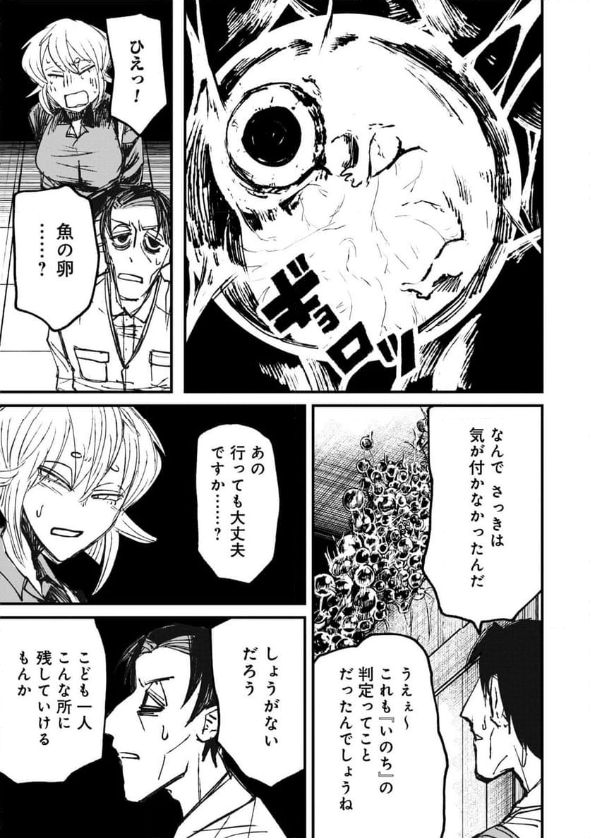 ニクバミホネギシミ 第6.2話 - Trang 12