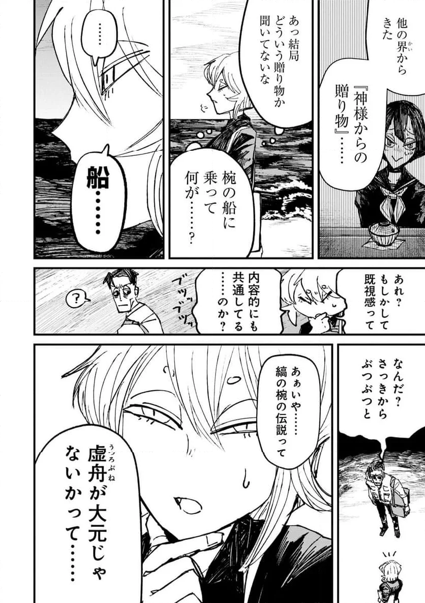 ニクバミホネギシミ 第6.2話 - Trang 3