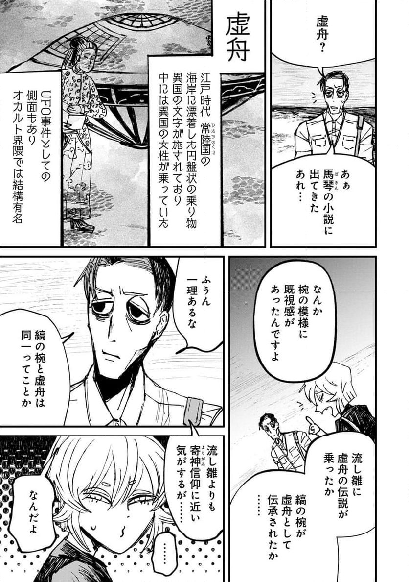 ニクバミホネギシミ 第6.2話 - Trang 4
