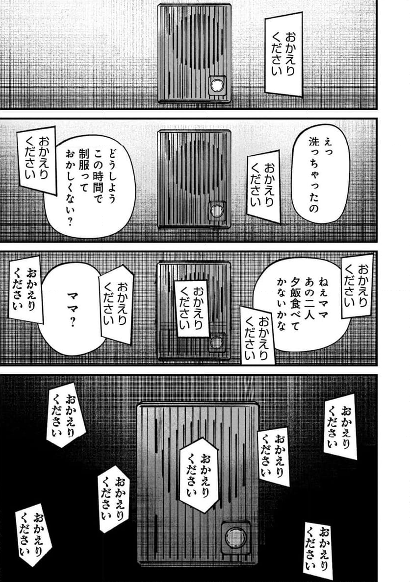 ニクバミホネギシミ 第6.2話 - Trang 8