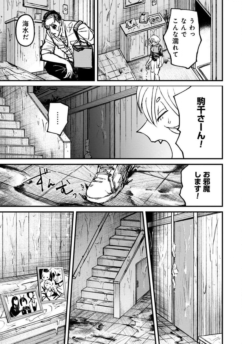 ニクバミホネギシミ 第6.2話 - Trang 10