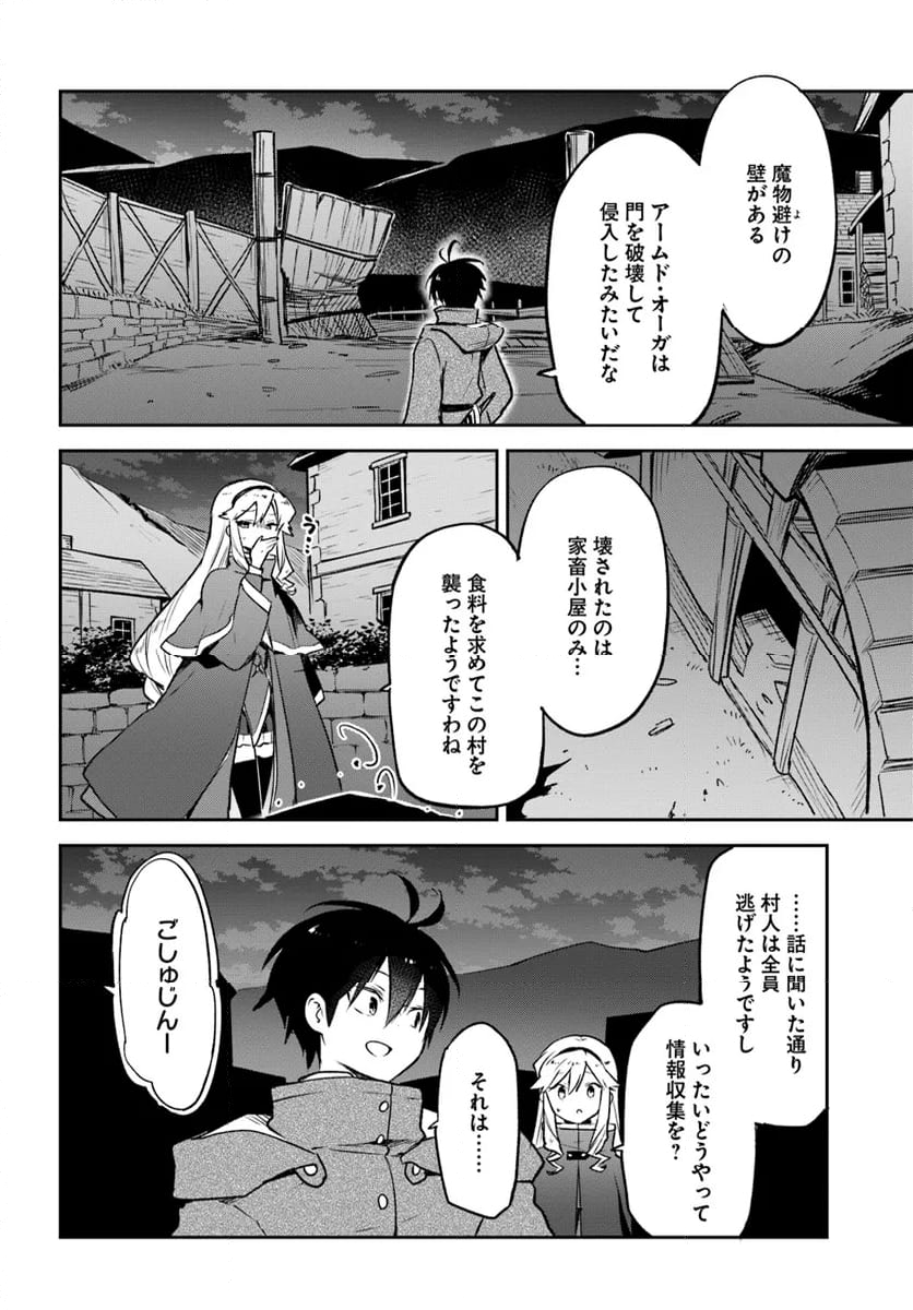 辺境ぐらしの魔王、転生して最強の魔術師になる 第42話 - Trang 2