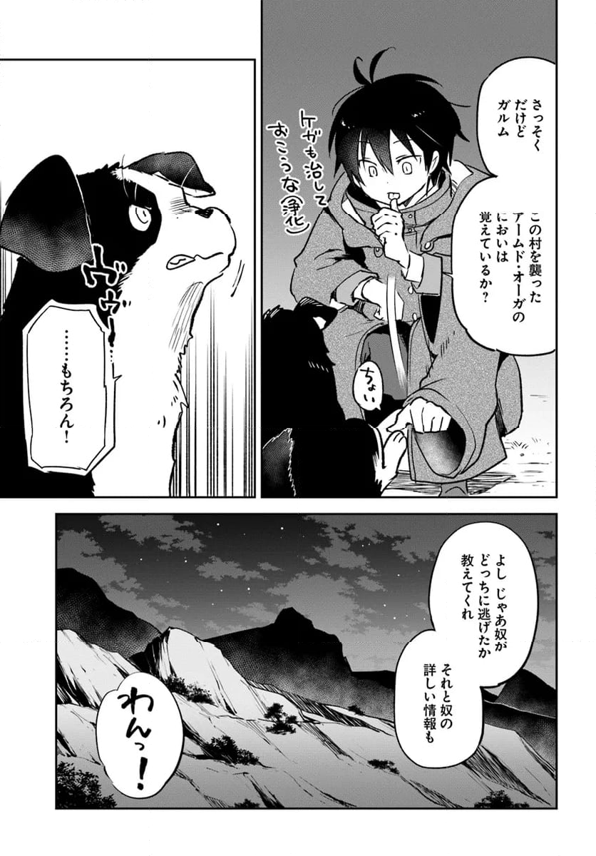 辺境ぐらしの魔王、転生して最強の魔術師になる 第42話 - Trang 11